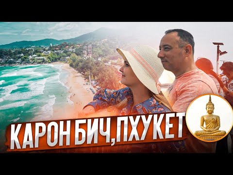 Что интересного на Карон Бич. Посещение Большого Будды(Пхукет)