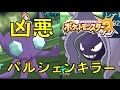 【ポケモンSM実況】ゴースト統一でレート1800！！　#14　パルシェンキラーヤミラミ
