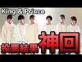 【キンプリ】ベストアルバムに隠された裏のメッセージにファン歓喜！平野紫耀くんの気持ちもティアラが推察し神回に【King & Prince】