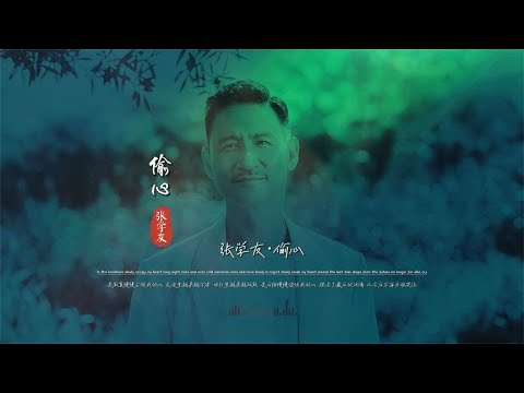 评《繁花》插曲《偷心》张学友这首主打歌为何不流行？