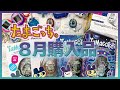 【買ったまご】超レア品!8月に買った、たまごっち達