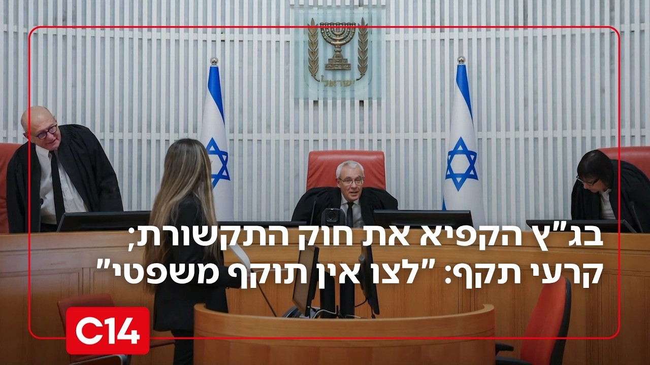 בג"ץ הוציא צו על תנאי נגד חוק התקשורת של השר קרעי