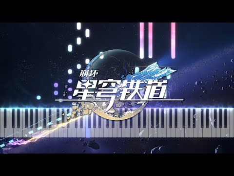 Star Rail - 崩坏星穹铁道登陆界面背景音乐 - HOYO-MiX