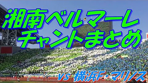 تحميل 湘南ベルマーレルヴァンカップ Mp4 Mp3