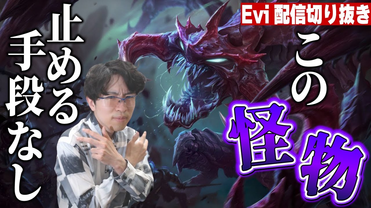 【チョガス vs カミール】この怪物止める手段なし！ジャングルの王Cassinを完璧にいなしカウンターでTOPを破壊するえび【SHG Evi】