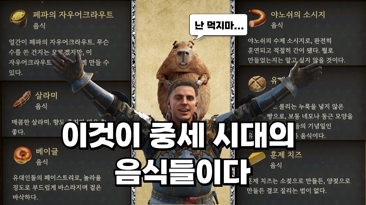 중세 시대 음식이 궁금한 당신을 위해 준비했습니다 [킹덤컴으로 보는 중세 역사 모음집]