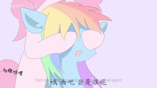 Guess Who? meme || Pinkie & Rainbow || MLP animatic [by 糖咕哩]