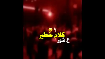 كلام خطير على اللطم الشور 