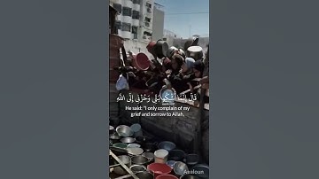 غزه تموت جوعا #قال انما اشكو بثي وحزني الى الله #تلاوه تبكي القلب #القارئ محمد عبدالرحمن عبدالرزاق#