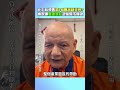 北士科預售飆140萬超越天母？　專家曝「輝達進駐」逆襲房市關鍵 旺得富 / Wantrich.ct #shorts @Wantrichchinatimes