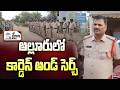 అల్లూరులో కార్డెన్ అండ్ సెర్చ్ #4th #estate #news #allur #police #village #curtansearch #appolice
