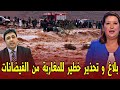 عاجل اخبار المغرب اليوم الجمعة 23 يناير 2026 تحذير عاجل وخطير للمغاربة من مديرية الارصاد الجوية 