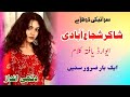 Shakir shuja abadi songs saraiki dohre shakir shahidwainsofficial