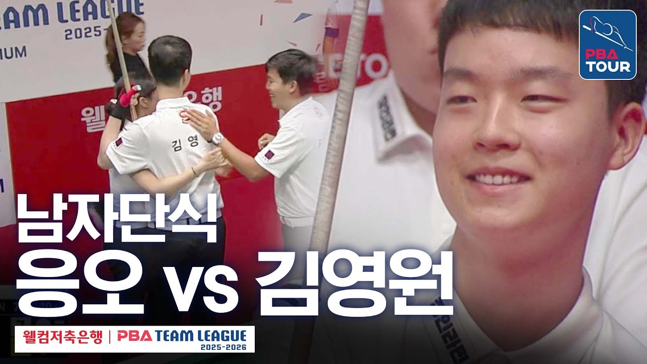 [남자단식] 응오딘나이 vs 김영원 [2025-26 웰컴저축은행 PBA팀리그 1라운드 / SK렌터카 vs 하림 / 7세트]