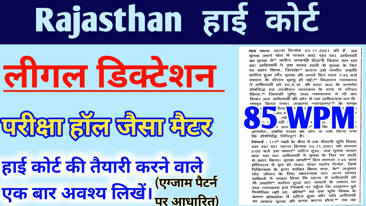 Rajasthan High Court  Dictation 85 WPM||Hindi Legal Dictation 85 WPM|| STENO DICTATION