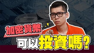 怎麼分辨傳銷貨幣和加密貨幣？| Spark Liang 貨幣投資