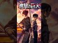 【進撃の巨人】「心臓を捧げよ…」ハンジ・ゾエ命懸けの足止めとアルミンへの継承！リヴァイ兵長が初めて口にした贈る言葉と涙の特攻（完結編 前編）を深掘り！のサムネイル