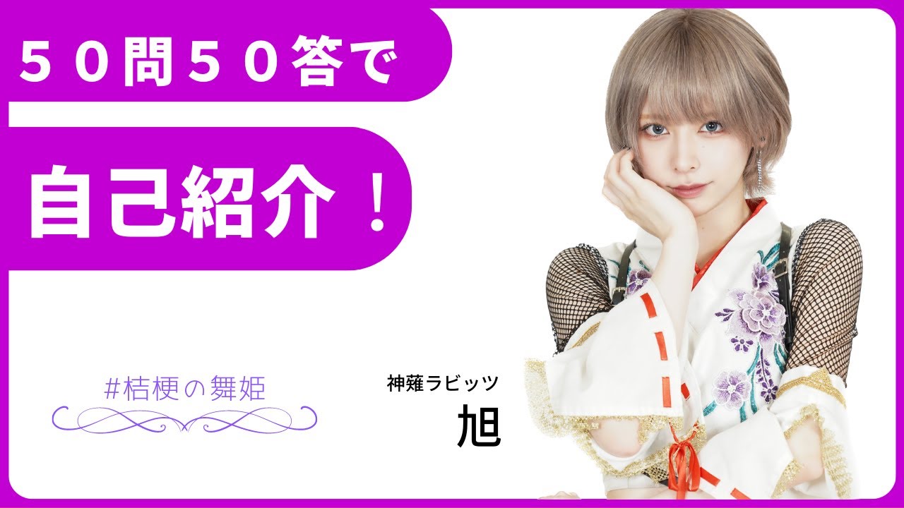 旭(Asahi)👾50問50答【自己紹介】 - YouTube