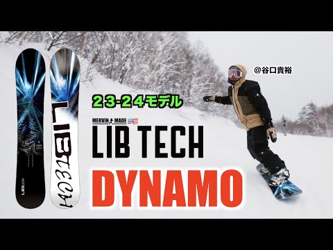 LIB TECH スノーボード ダイナモ Lib Tech Dynamo Snowboard | Lib Tech 2025-2026