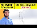 Sketched Animation with Block Sketch - Solidworks Tutorial in Urdu/Hindi # 27