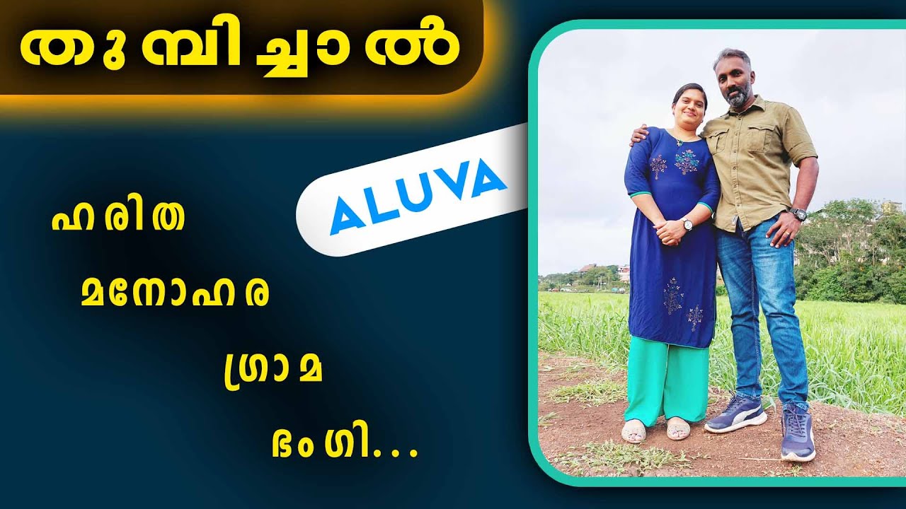 Haritha manohara Graama Bhangi