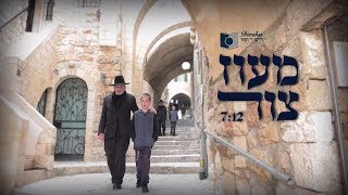 Shloime Cohen & Eli Laufer - Ma’oz Tzur | מעוז צור - אלי לאופר ושלמה כהן בהפקת דרשו chords