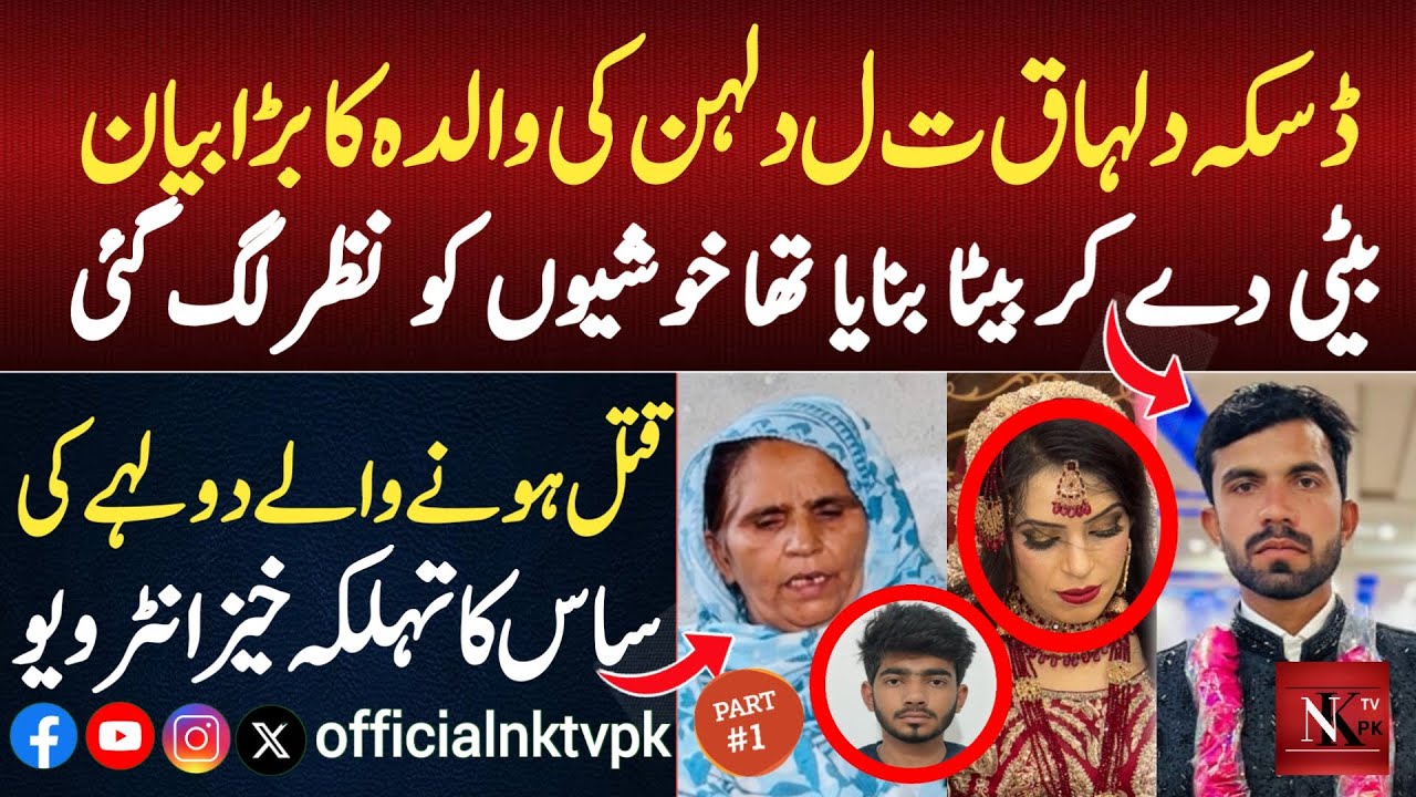 Bride mu*de*r Groom in Daska Latest Update | Bride Mother Interview | Bride Killed the Groom Daska