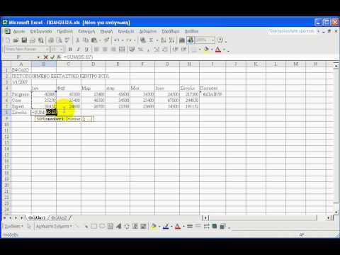 Βίντεο: Πώς να υπολογίσετε το άθροισμα μιας στήλης στο Excel