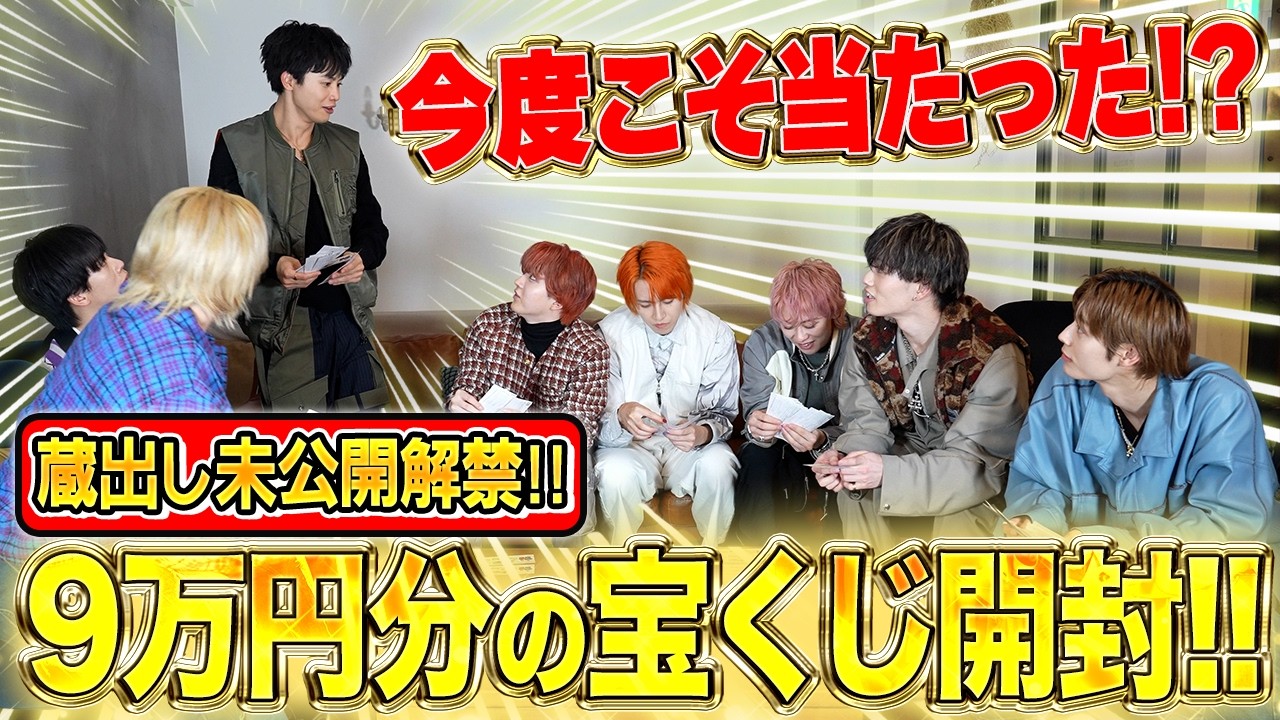未公開解禁✨】9万円分の宝くじ開封🔥今回こそ念願の当選なるか