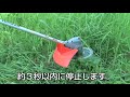 KOSHIN　草刈機 スマートコーシンシリーズ　使い方