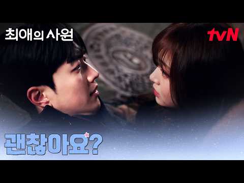 #최애의사원 EP.4 | <strong>tvN</strong> 260811 방송