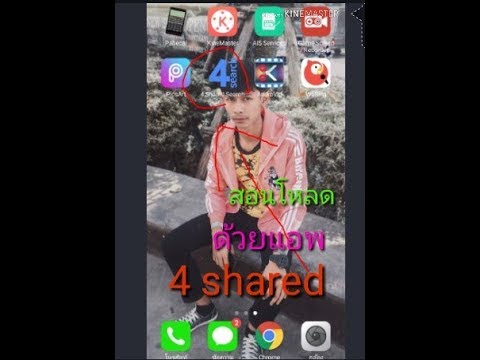 สอนโหลดเพลงจากแอพ 4Shared 2019 (คลิปนอกเรื่องแปปนึ่ง)555😁😁