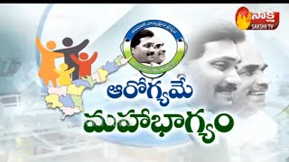 AP CM YS Jagan launches YSR Aarogyasri Scheme Expansion  || Sakshi Special Edition