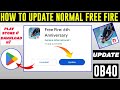 HOW TO UPDATE FREE FIRE | FREE FIRE OB40 UPDATE KAISE KARE | PLAY STORE SE FREE FIRE UPDATE कैसे करे