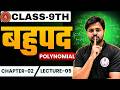 Class 9 Maths Chapter 2: बहुपद | Introduction | lec-05 | Bihar Board 2026 Exam 🚀