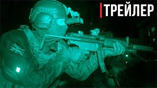 Call of Duty: Modern Warfare — Русский трейлер (2019)