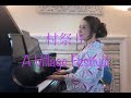 村祭り /A Village Festival  Piano Asako Nagashima
