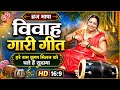 Braj #Vivah Gari#geet#विवाह गारी गीत#हरे रामा #कृष्ण मिलन को #चले हैं सुदामा #तंदूर गठरी झिपाई जी