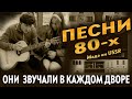 ►Любимые песни СССР 80-х ►Музыка 80-х годов ►Музыка СССР ►Супер сборник