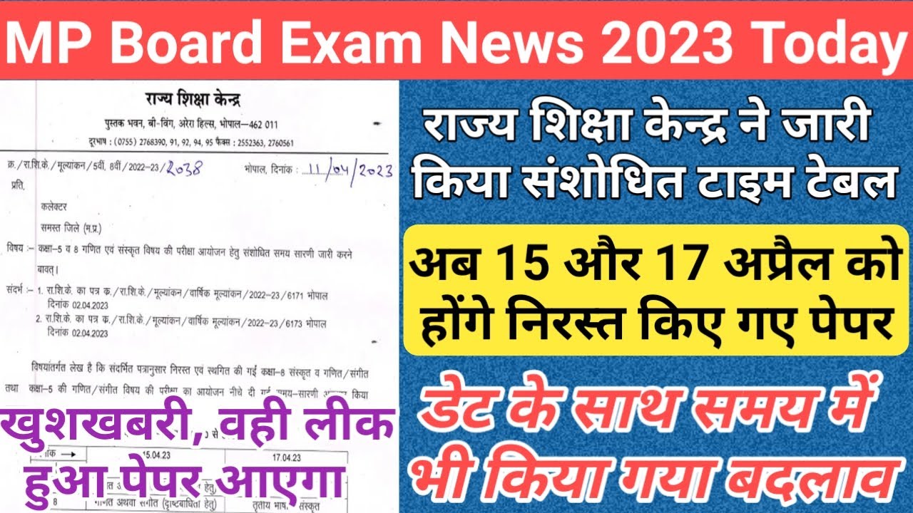 15-17-mp-5th-8th-board-exam-2023-mp-board