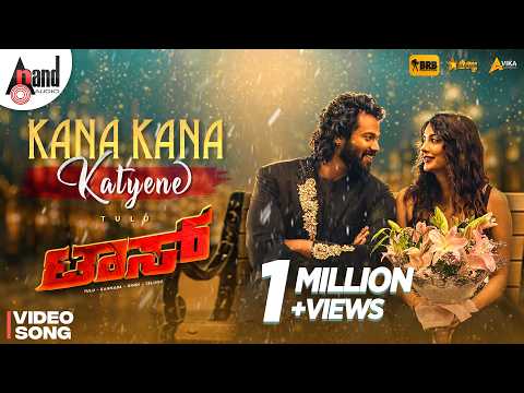 Kana Kana Kattyene | TOSS | Arjun Kapikad | Sutej Shetty | Dr.Devdas Kapikad | Kadri Manikanth
