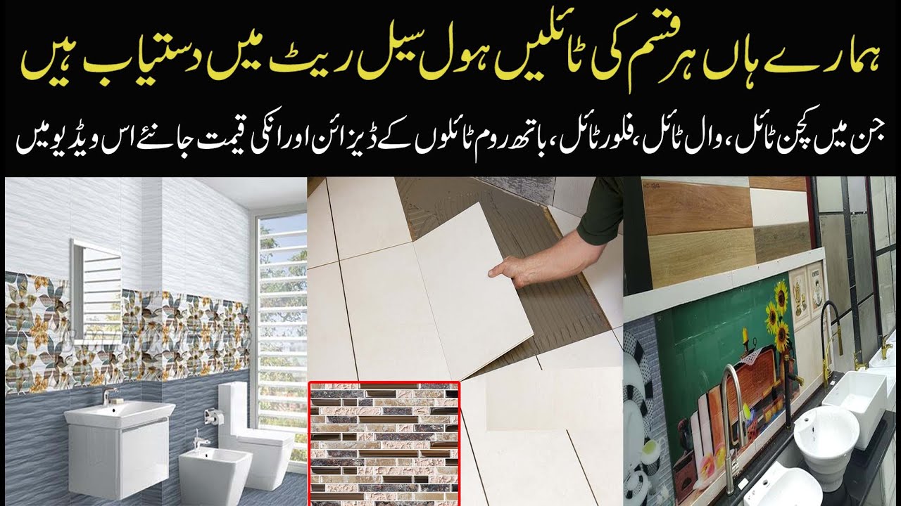 Kitchen tile, Wall tile, Floor tile, & bathroom tile Design and Price