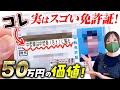『中型車８tに限る』実は凄い免許証だった！【昭和生まれ歓喜】
