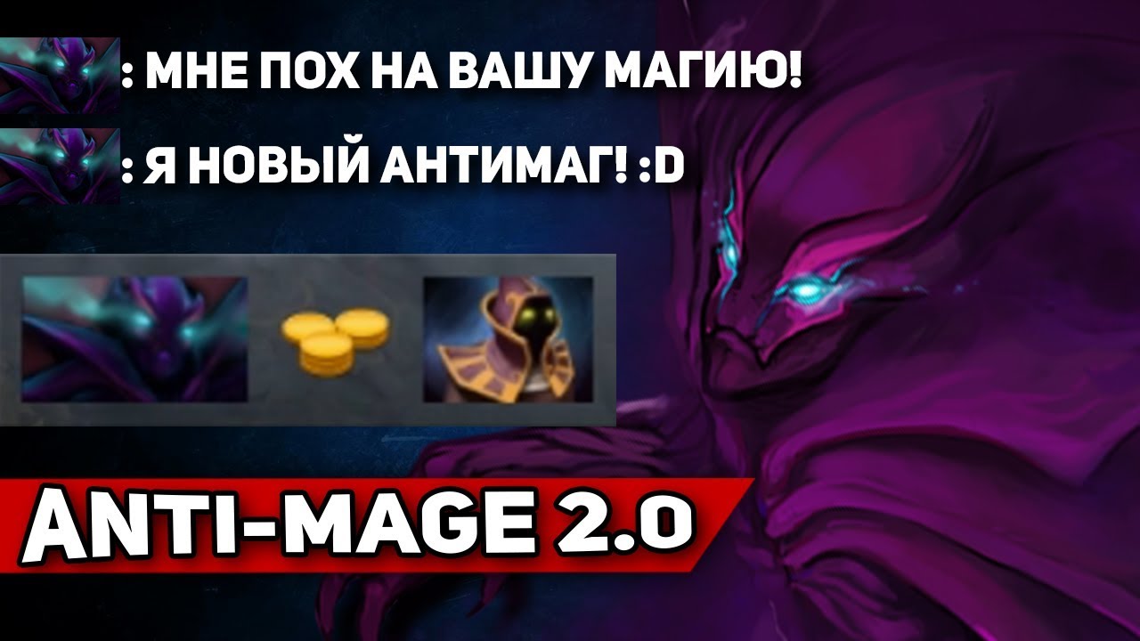 СПЕКТРА + ХУД = АНТИМАГ 2.0 | SPECTRE DOTA 2 PATCH 7.18