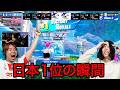 世界大会で日本プロが1位に?!(1日目)【フォートナイト】