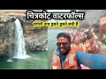    chitrakote waterfalls  bastar chhattisgarh  jagdalpur city  vlogs rahul