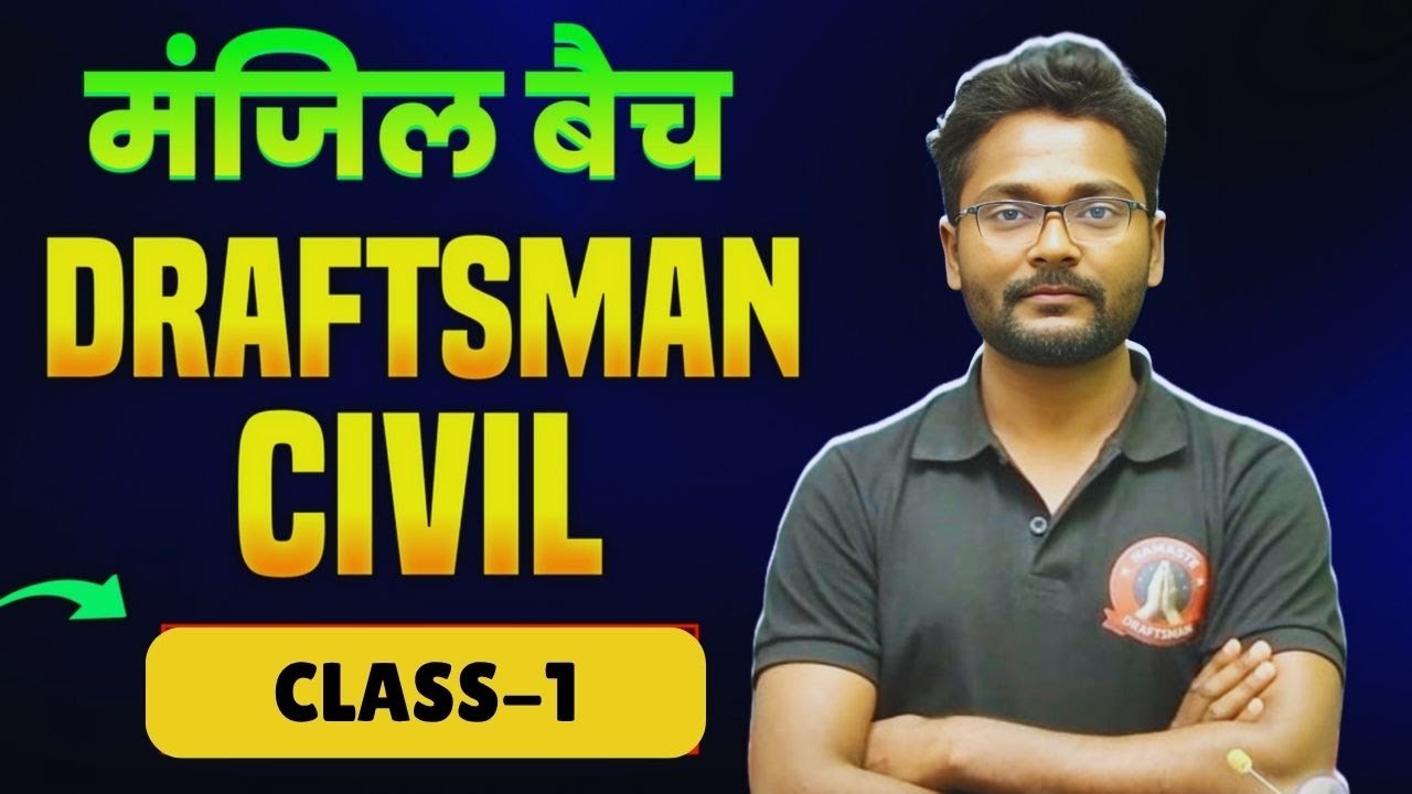 Engineering drawing class -1 I मंजिल बैच I hssc draftsman class  I hssc draftsman class 2025