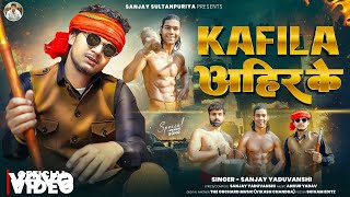 Sanjay Yaduvanshi - Kafila Ahir Ke