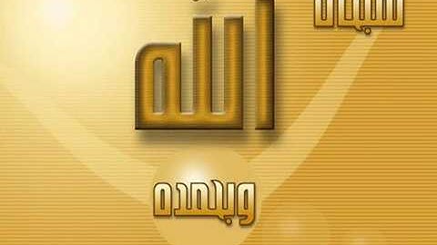 ان للمتقين مفازا سورة النباء  للشيخ عبد الباسط عبد الصمد Surah An-Naba