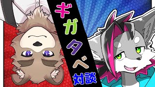 【対談コラボ】ゲーマーウルフドック？クリエイティブながすけくんとおしゃべりするぞ！【VTuber】